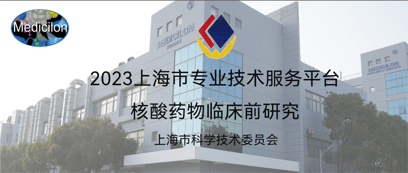 和记H88入选“2023年度上海市专业技术服务平台”.jpg