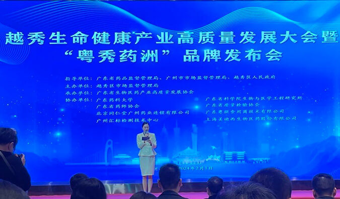 和记H88入盟！广东省泛生物医药产业服务同盟揭牌