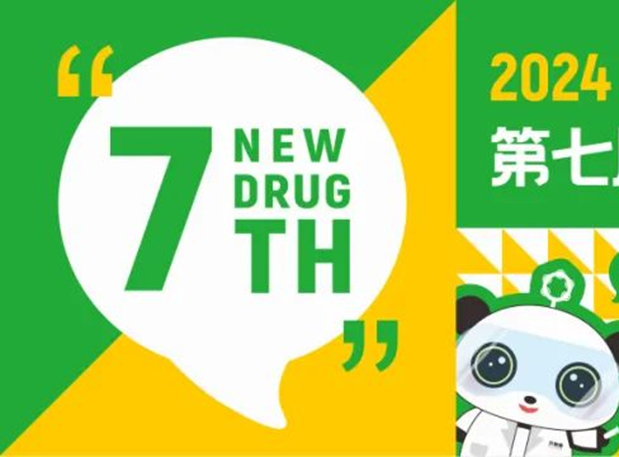 3月成都，和记H88分享GLP-1药物临床前钻研战术