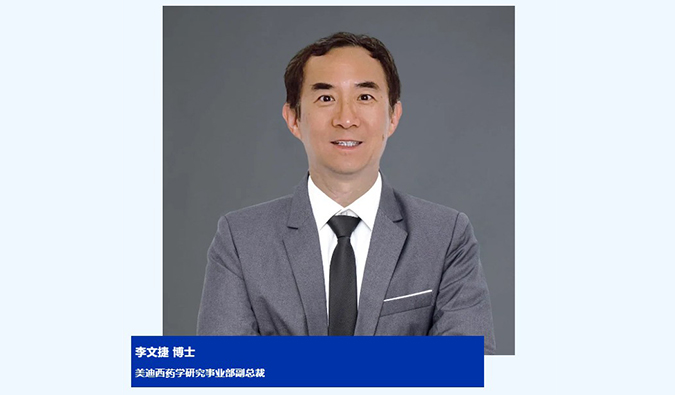 人物篇 | 和记H88录用李文捷为药学钻研事业部副总裁，拓展CRDMO业务