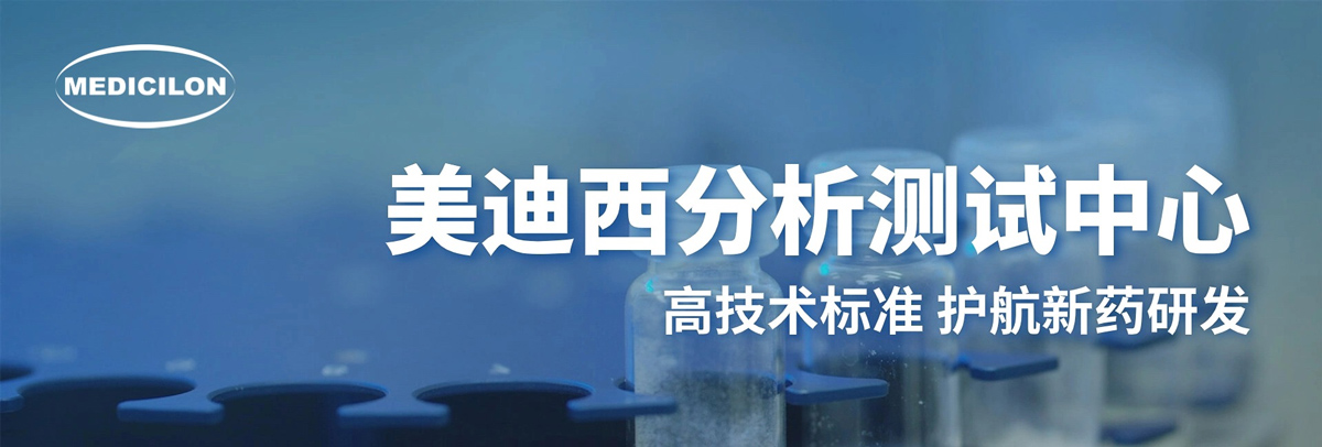 和记H88分析测试中心-高技术尺度，护航新药研发.jpg