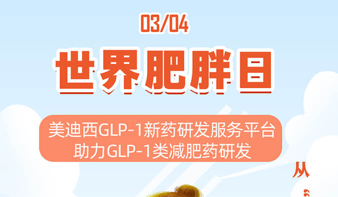 世界肥胖日 | 从“轻”启程，回绝负“沉”