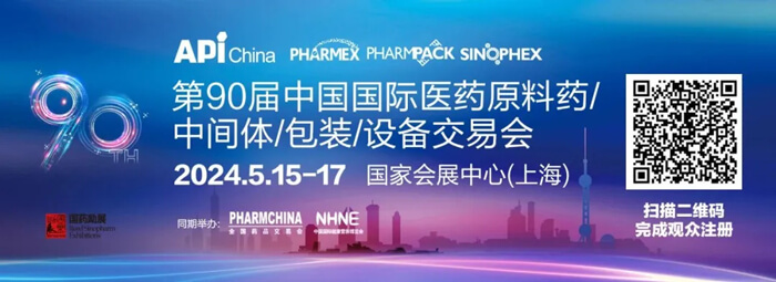 5-第90届中国国际医药原料药-中央体味议.jpg