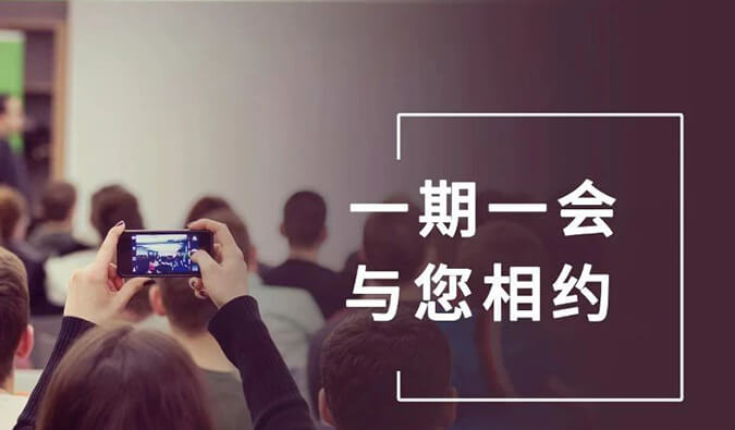 【一期一会】和记H886月11场直播、沙龙、行业展会大放送