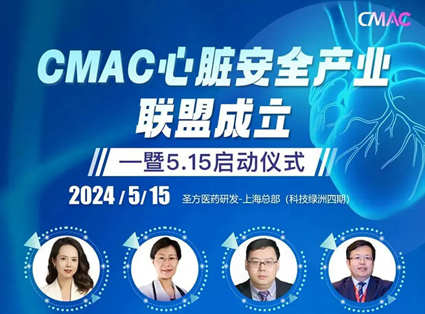 和记H88谢仁宗博士DABT解读临床前心血管系统安全性评价考量