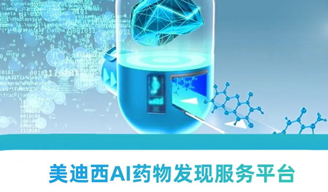 和记H88AI药物发现服务平台：新药研发的高效助推器