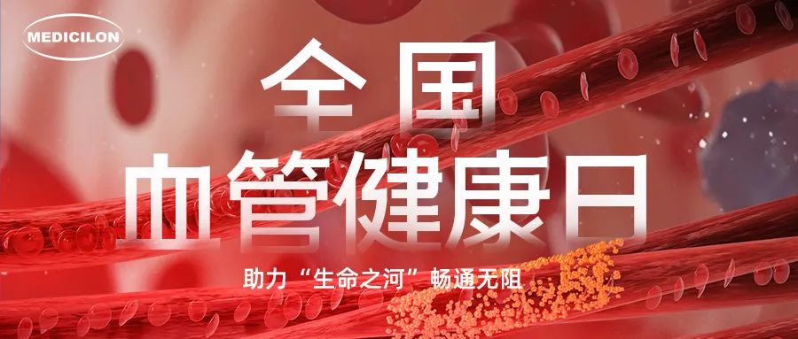 全国血管健全日