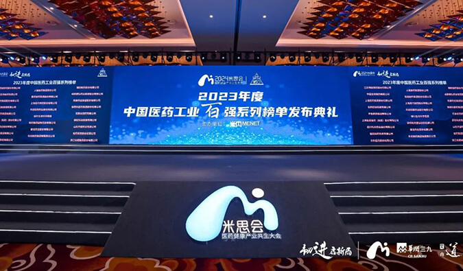 六度蝉联！和记H88再登“2023年度中国CXO企业TOP20排行榜”