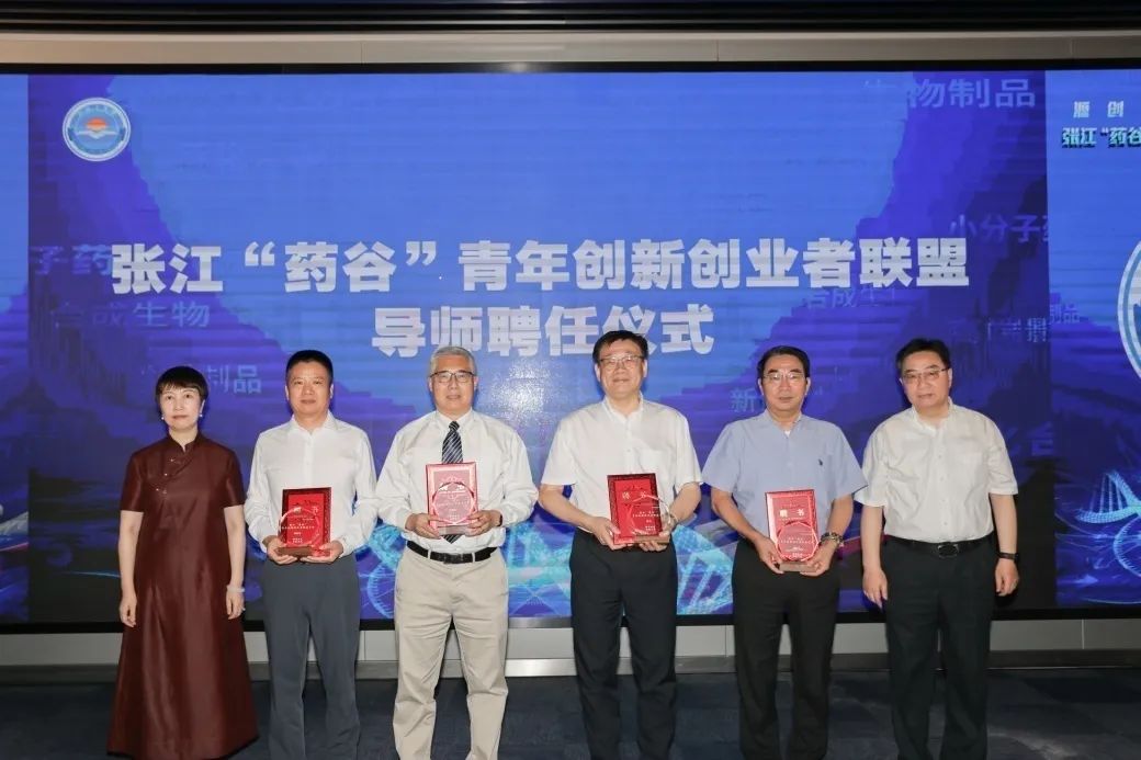 和记H88陈春麟博士荣聘为张江“药谷”青年创新创业者同盟导师