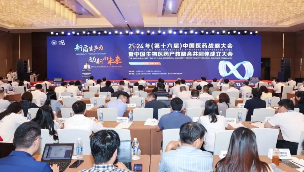 和记H88受邀出席2024年（第十六届）中国医药战术大会暨中国生物医药产教融合共同体成立大会