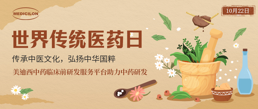 世界传统医药日 | 中药全球回复，若何抢滩中药万亿级市？