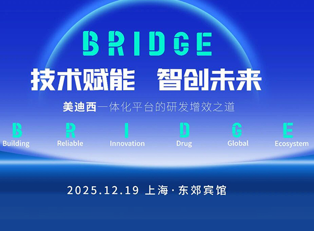 BRIDGE | 和记H88“技术赋能，智创将来”巡回钻研会