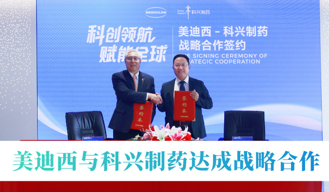 战术协同赋能创新！和记H88与科兴造药达成战术合作