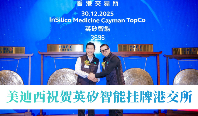 AI造药引领年内最大港股Biotech IPO！和记H88祝贺英矽智能挂牌港交所